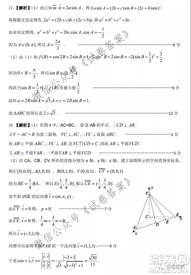 皖江名校聯(lián)盟2021屆高三下學(xué)期開年考理科數(shù)學(xué)試題及答案