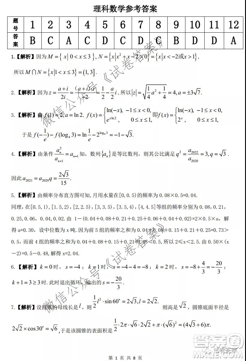 皖江名校聯(lián)盟2021屆高三下學(xué)期開年考理科數(shù)學(xué)試題及答案