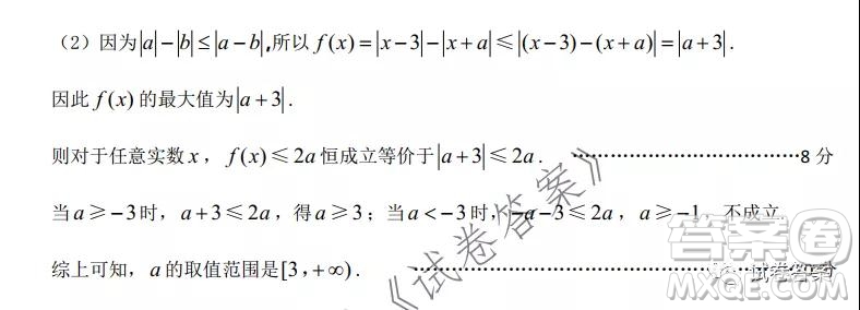 皖江名校聯(lián)盟2021屆高三下學(xué)期開年考理科數(shù)學(xué)試題及答案