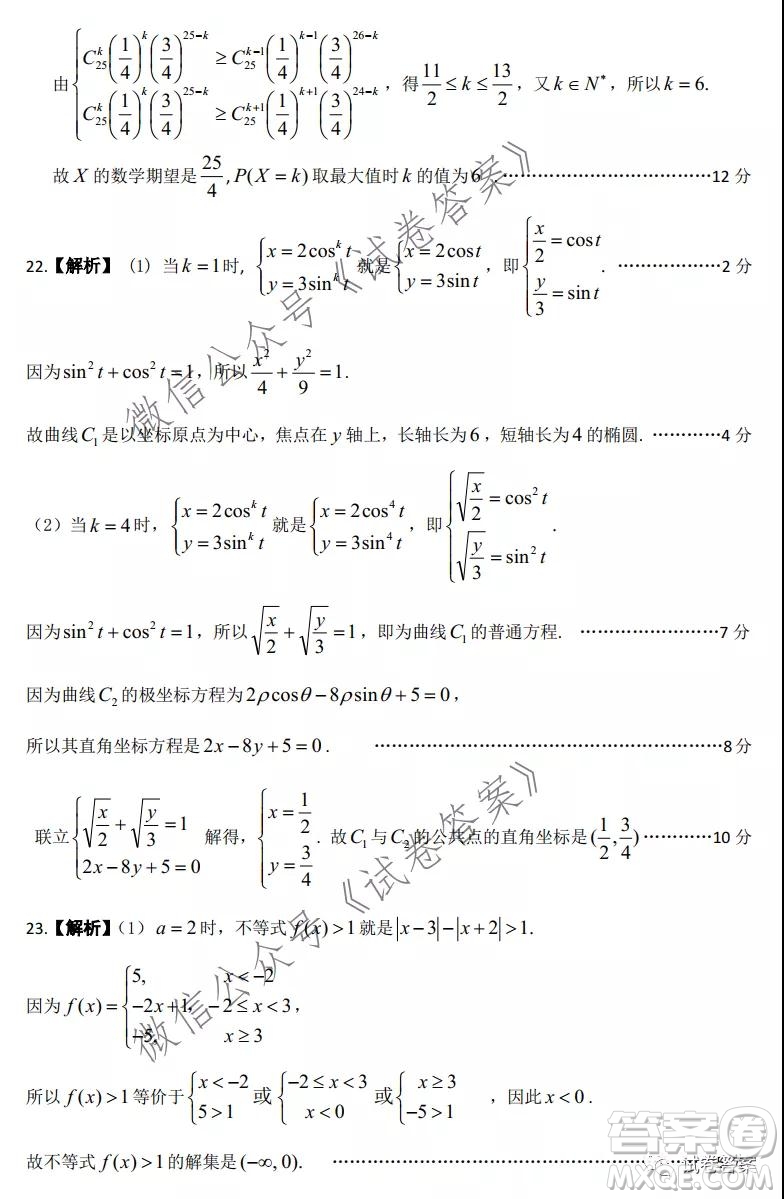 皖江名校聯(lián)盟2021屆高三下學(xué)期開年考理科數(shù)學(xué)試題及答案