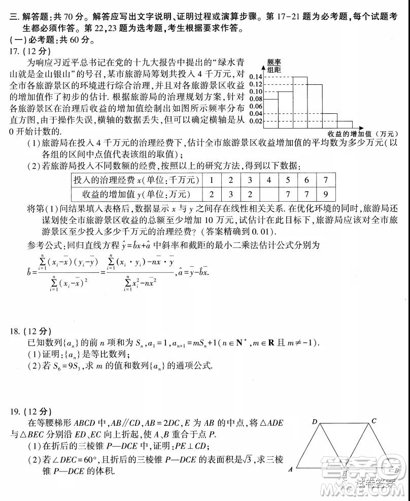 皖江名校聯(lián)盟2021屆高三下學(xué)期開年考文科數(shù)學(xué)試題及答案