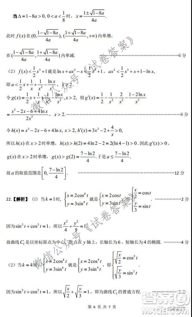 皖江名校聯(lián)盟2021屆高三下學(xué)期開年考文科數(shù)學(xué)試題及答案