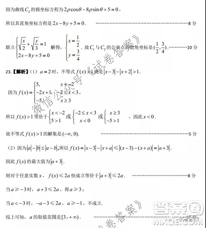 皖江名校聯(lián)盟2021屆高三下學(xué)期開年考文科數(shù)學(xué)試題及答案