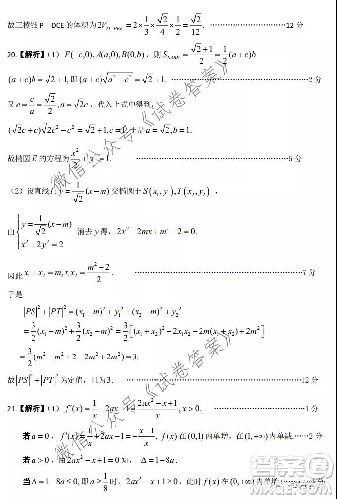 皖江名校聯(lián)盟2021屆高三下學(xué)期開年考文科數(shù)學(xué)試題及答案