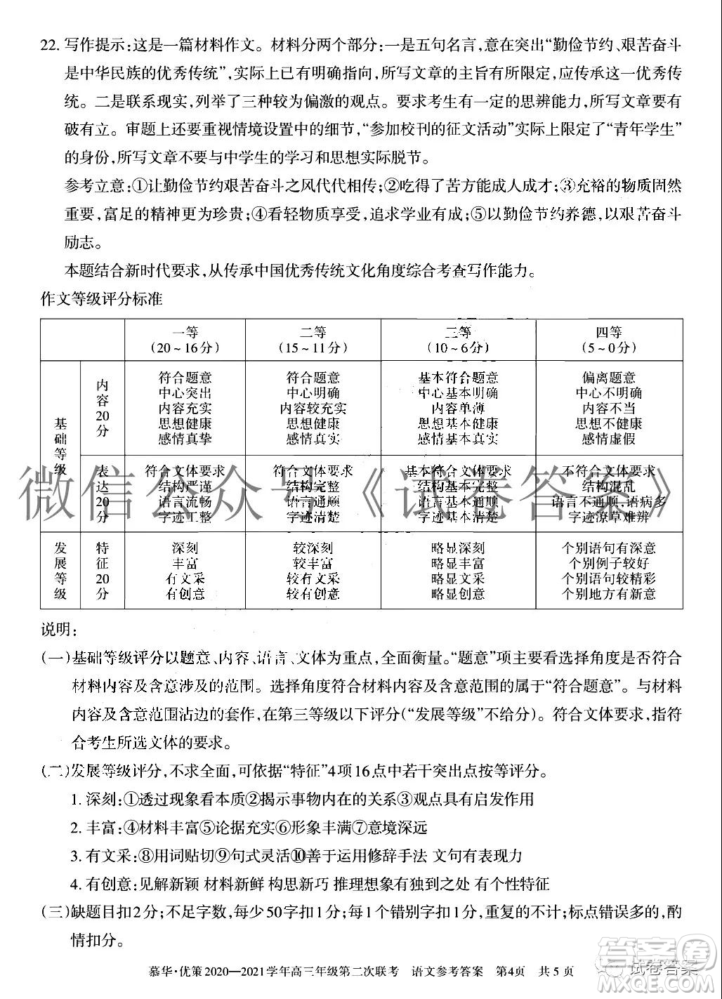 慕華優(yōu)策2020-2021學(xué)年高三年級(jí)第二次聯(lián)考語(yǔ)文試題及答案