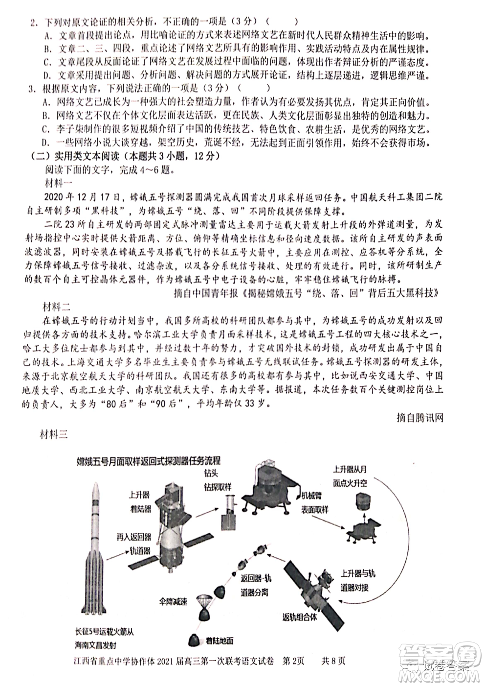 江西省重點(diǎn)中學(xué)協(xié)作體2021屆高三年級第一次聯(lián)考語文試題及答案