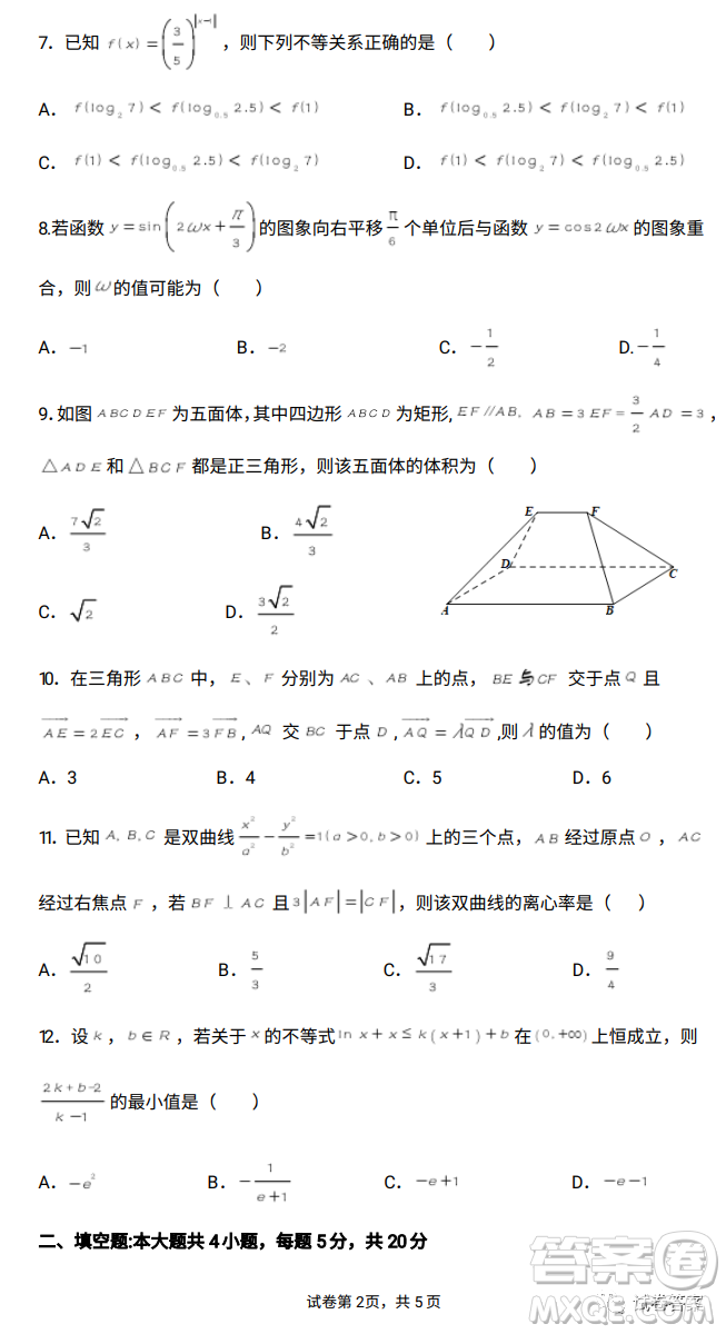 江西省重點(diǎn)中學(xué)協(xié)作體2021屆高三年級第一次聯(lián)考理科數(shù)學(xué)試題及答案