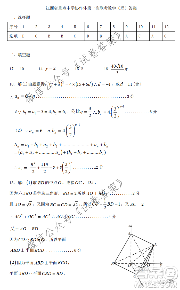 江西省重點(diǎn)中學(xué)協(xié)作體2021屆高三年級第一次聯(lián)考理科數(shù)學(xué)試題及答案