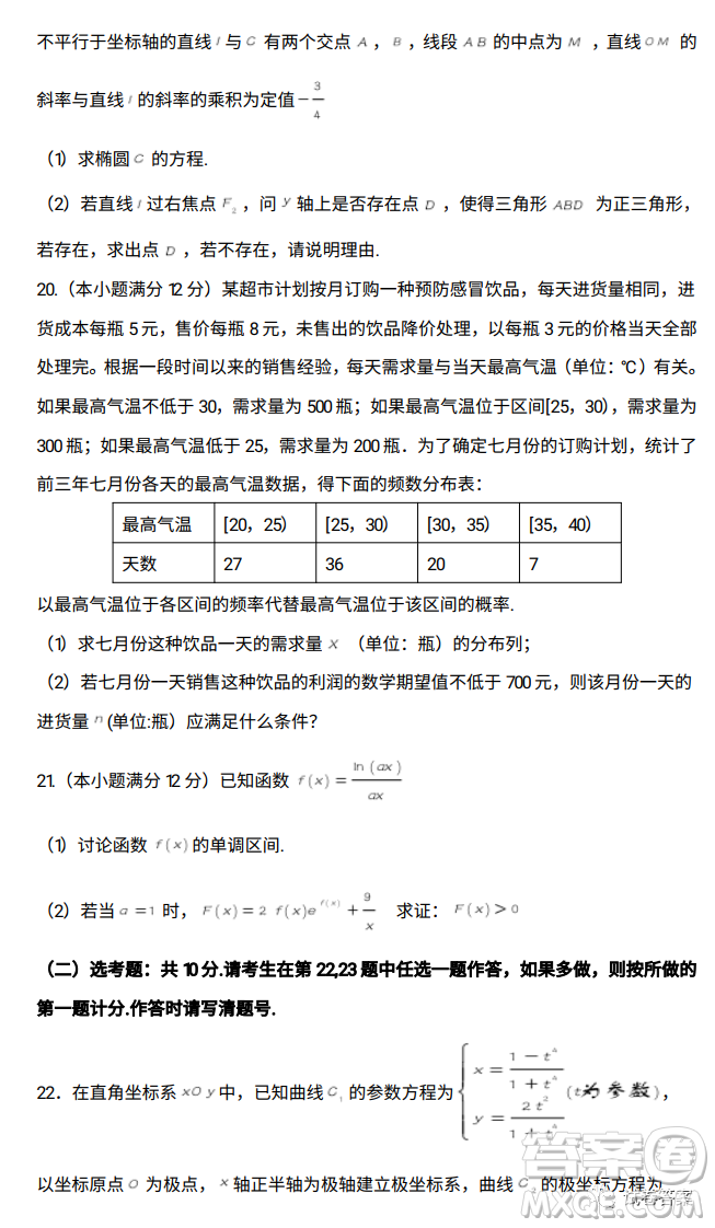 江西省重點(diǎn)中學(xué)協(xié)作體2021屆高三年級第一次聯(lián)考理科數(shù)學(xué)試題及答案