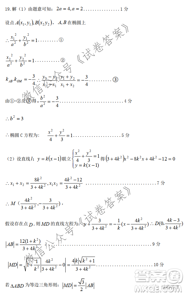 江西省重點(diǎn)中學(xué)協(xié)作體2021屆高三年級第一次聯(lián)考理科數(shù)學(xué)試題及答案