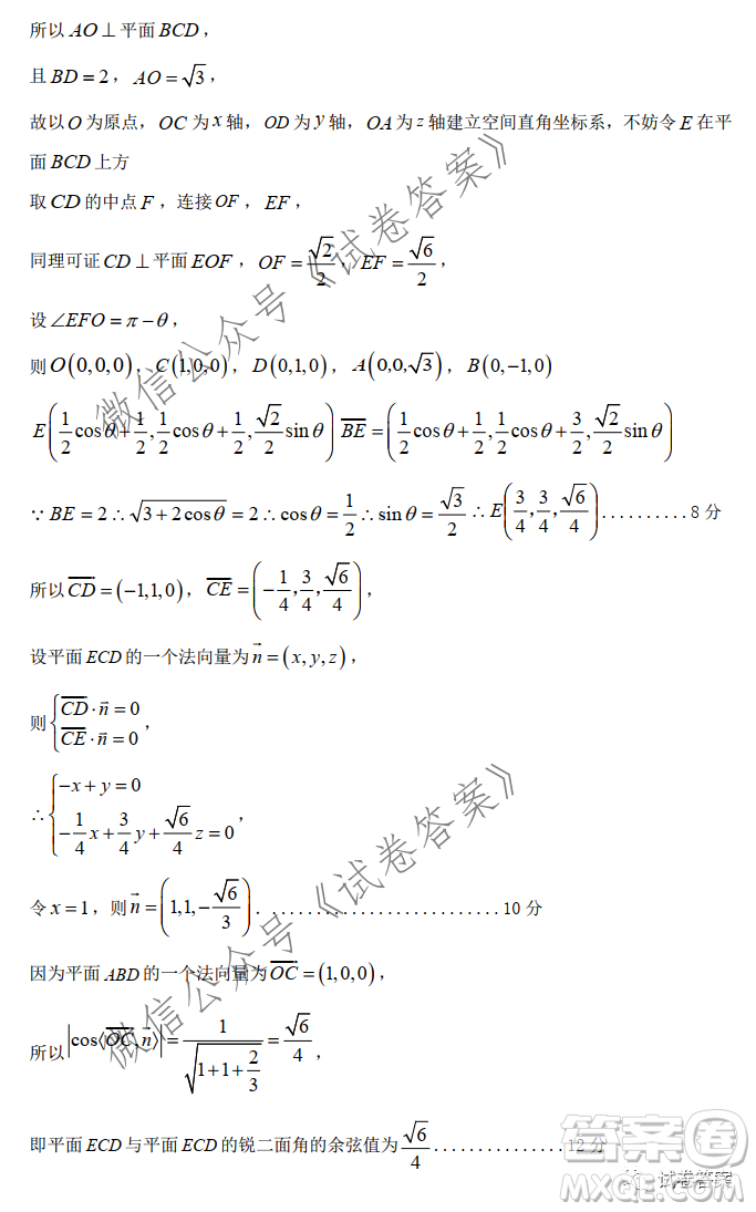 江西省重點(diǎn)中學(xué)協(xié)作體2021屆高三年級第一次聯(lián)考理科數(shù)學(xué)試題及答案