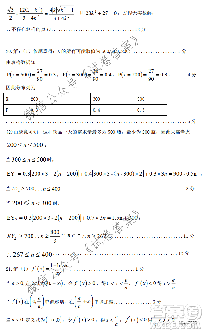 江西省重點(diǎn)中學(xué)協(xié)作體2021屆高三年級第一次聯(lián)考理科數(shù)學(xué)試題及答案