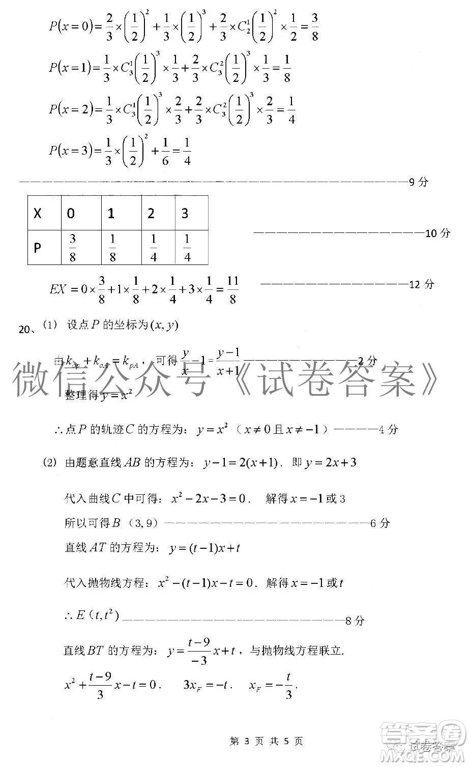 江西省上饒市2021屆高三年級第一次聯(lián)考理科數(shù)學試題答案