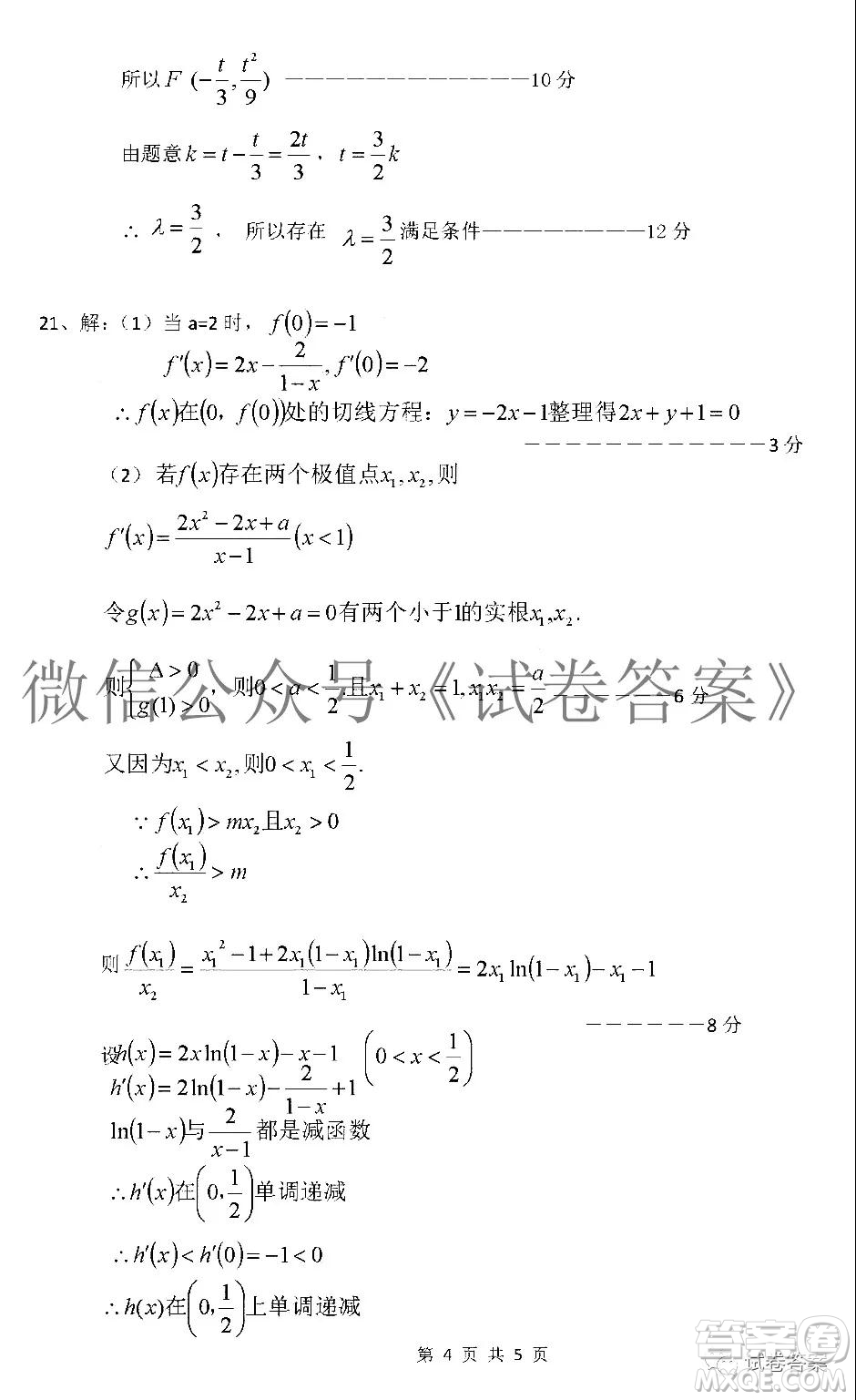 江西省上饒市2021屆高三年級第一次聯(lián)考理科數(shù)學試題答案