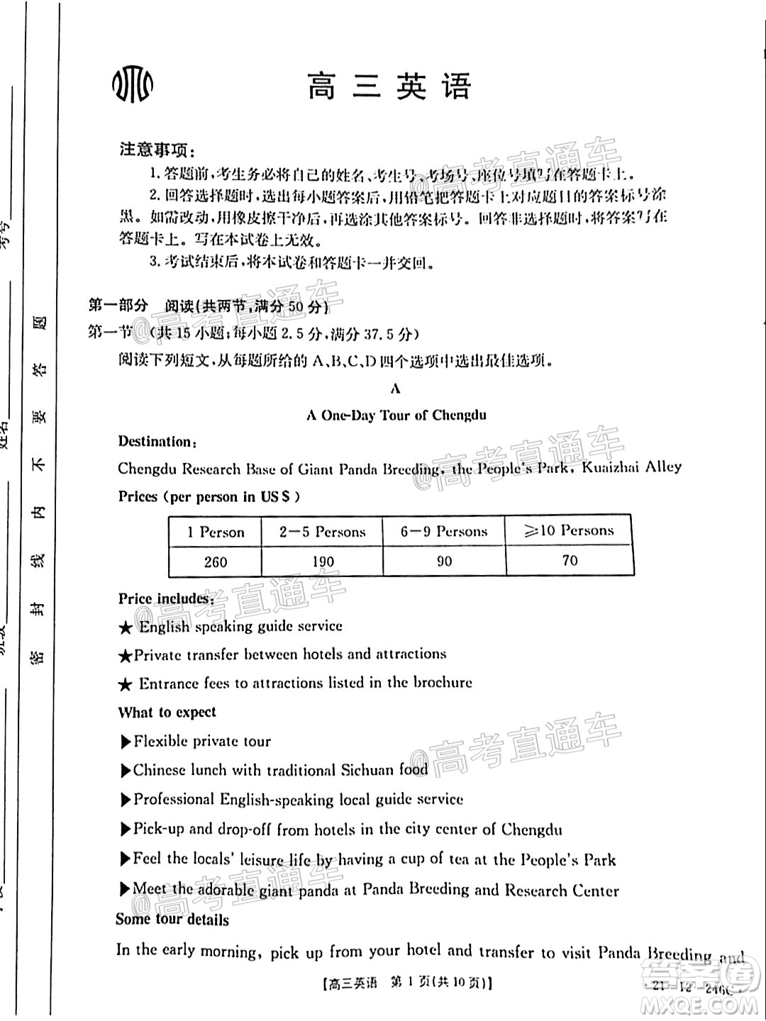 2021年廣東金太陽高三2月聯(lián)考英語試題及答案