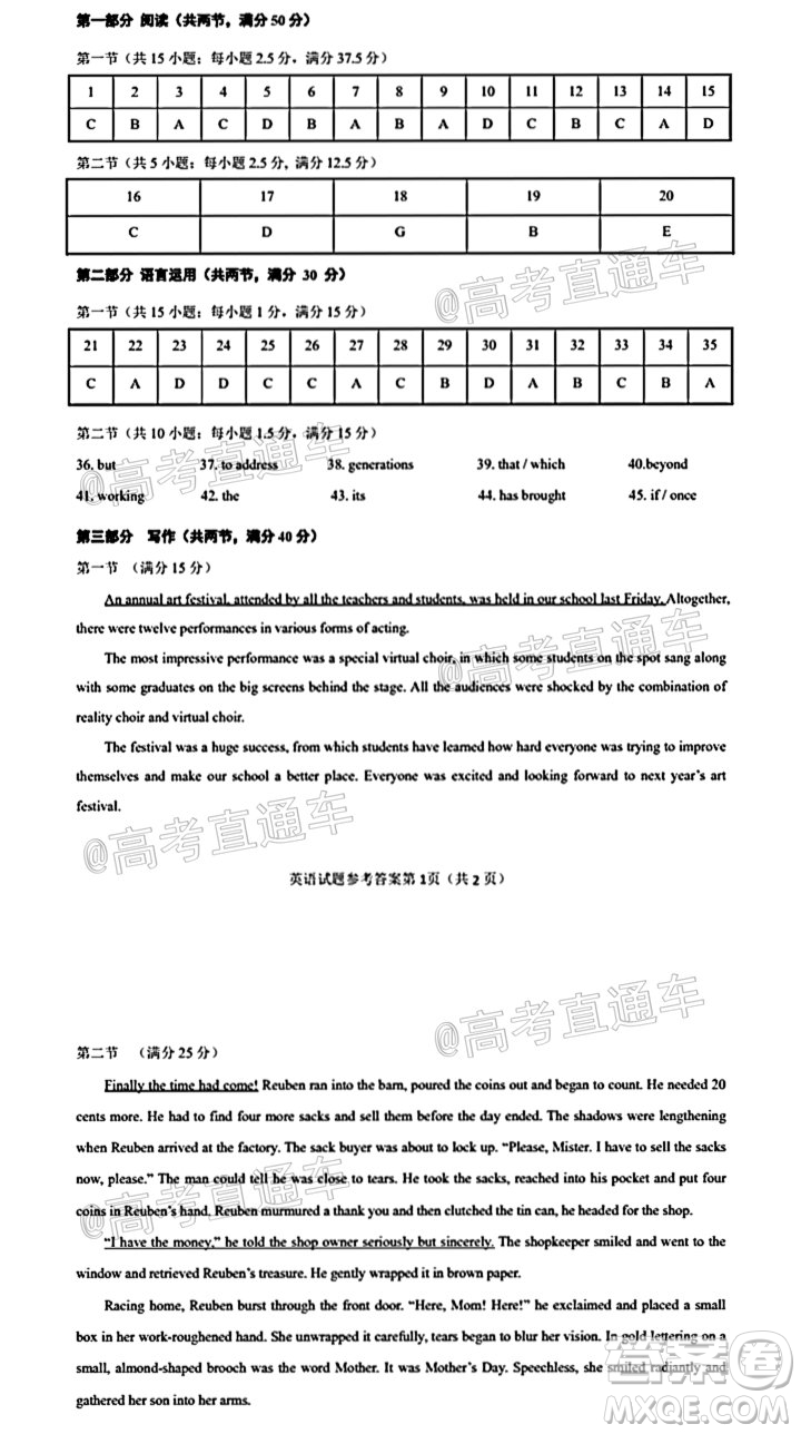 揭陽市2020-2021學年度高中三年級教學質量測試英語試題及答案