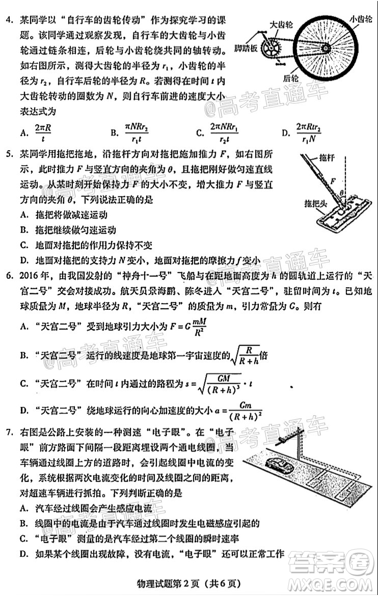 揭陽(yáng)市2020-2021學(xué)年度高中三年級(jí)教學(xué)質(zhì)量測(cè)試物理試題及答案