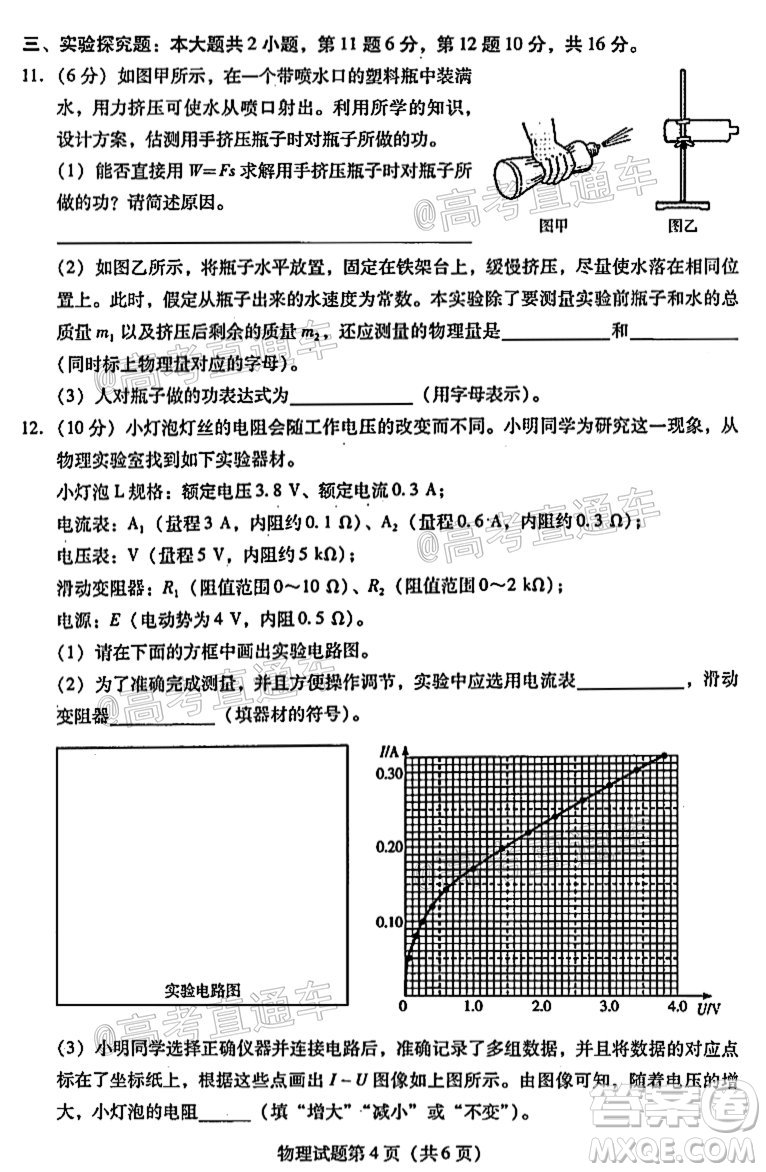 揭陽(yáng)市2020-2021學(xué)年度高中三年級(jí)教學(xué)質(zhì)量測(cè)試物理試題及答案