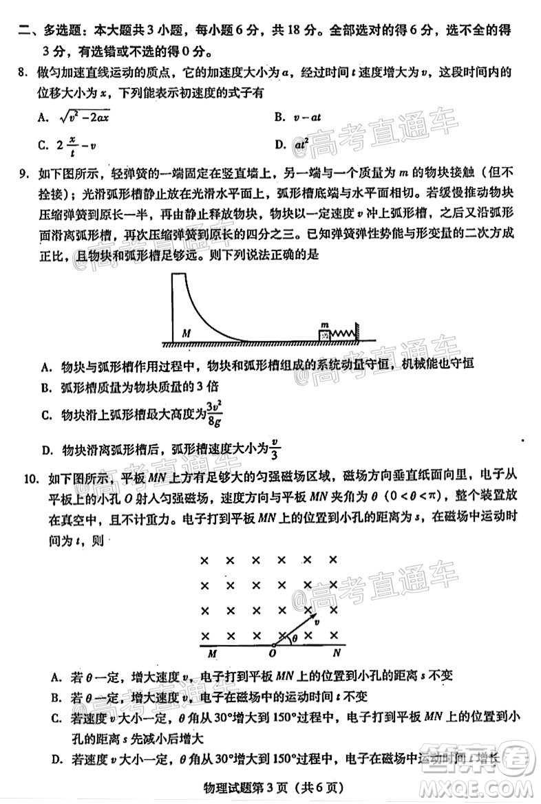 揭陽(yáng)市2020-2021學(xué)年度高中三年級(jí)教學(xué)質(zhì)量測(cè)試物理試題及答案