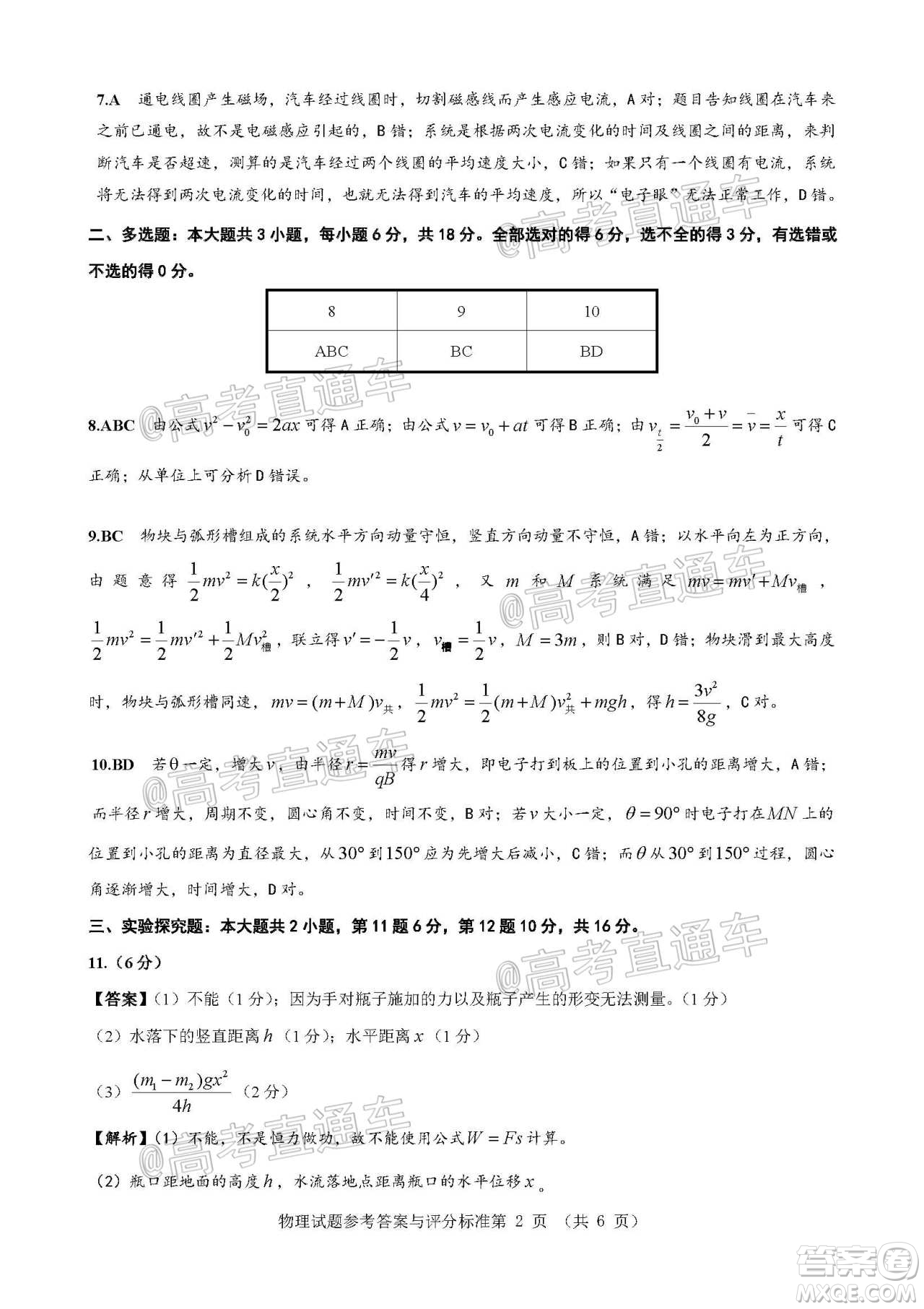 揭陽(yáng)市2020-2021學(xué)年度高中三年級(jí)教學(xué)質(zhì)量測(cè)試物理試題及答案