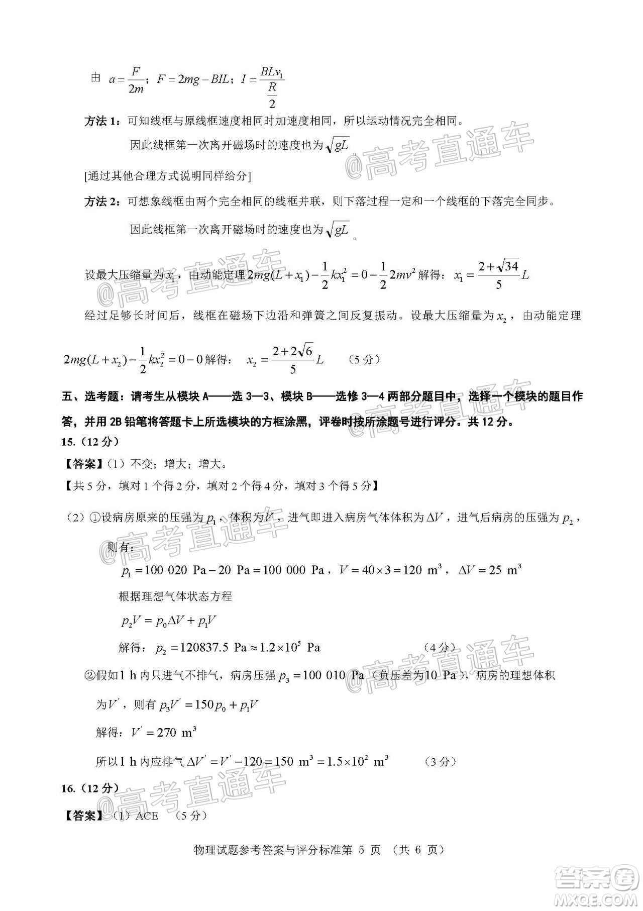 揭陽(yáng)市2020-2021學(xué)年度高中三年級(jí)教學(xué)質(zhì)量測(cè)試物理試題及答案