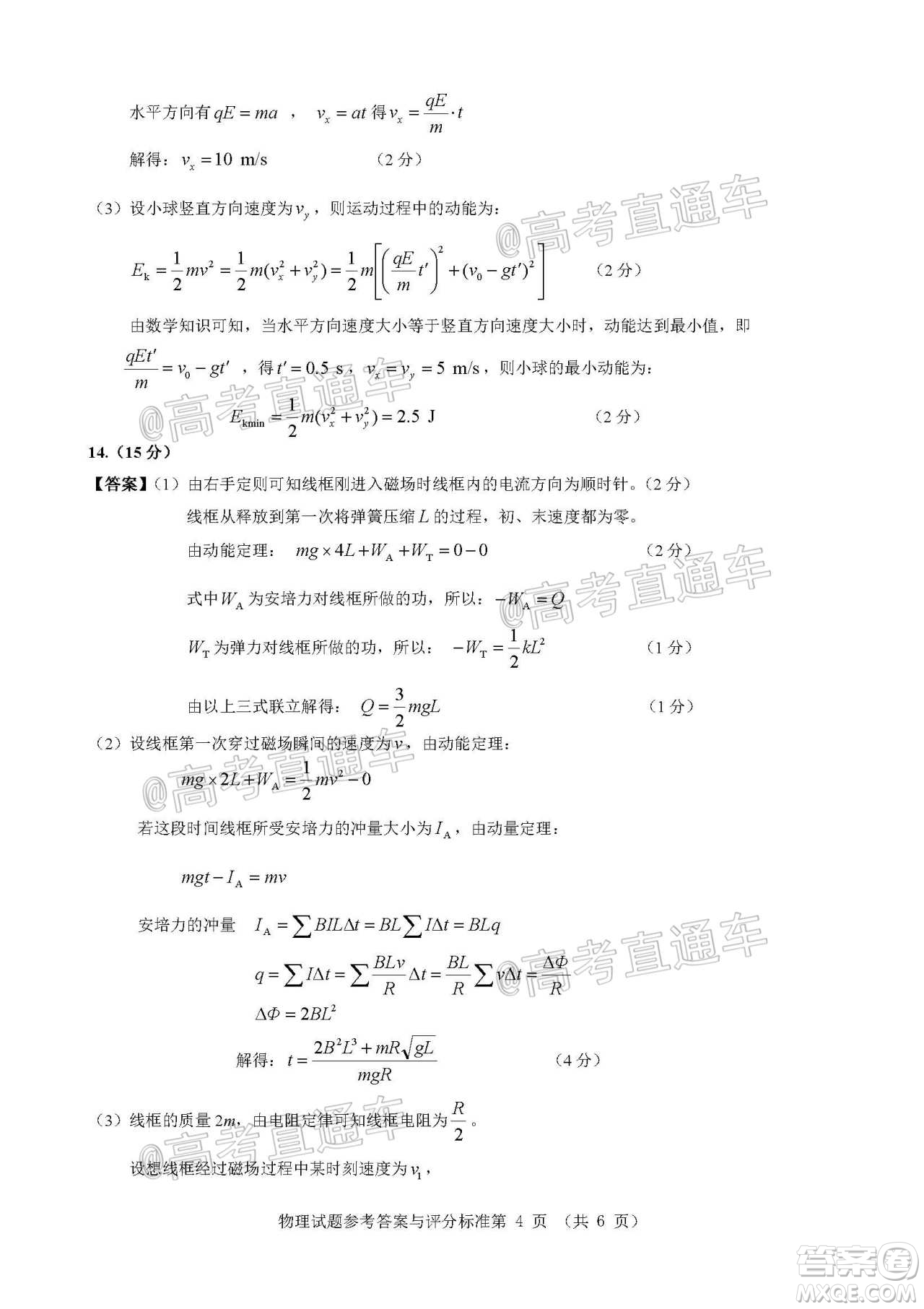 揭陽(yáng)市2020-2021學(xué)年度高中三年級(jí)教學(xué)質(zhì)量測(cè)試物理試題及答案