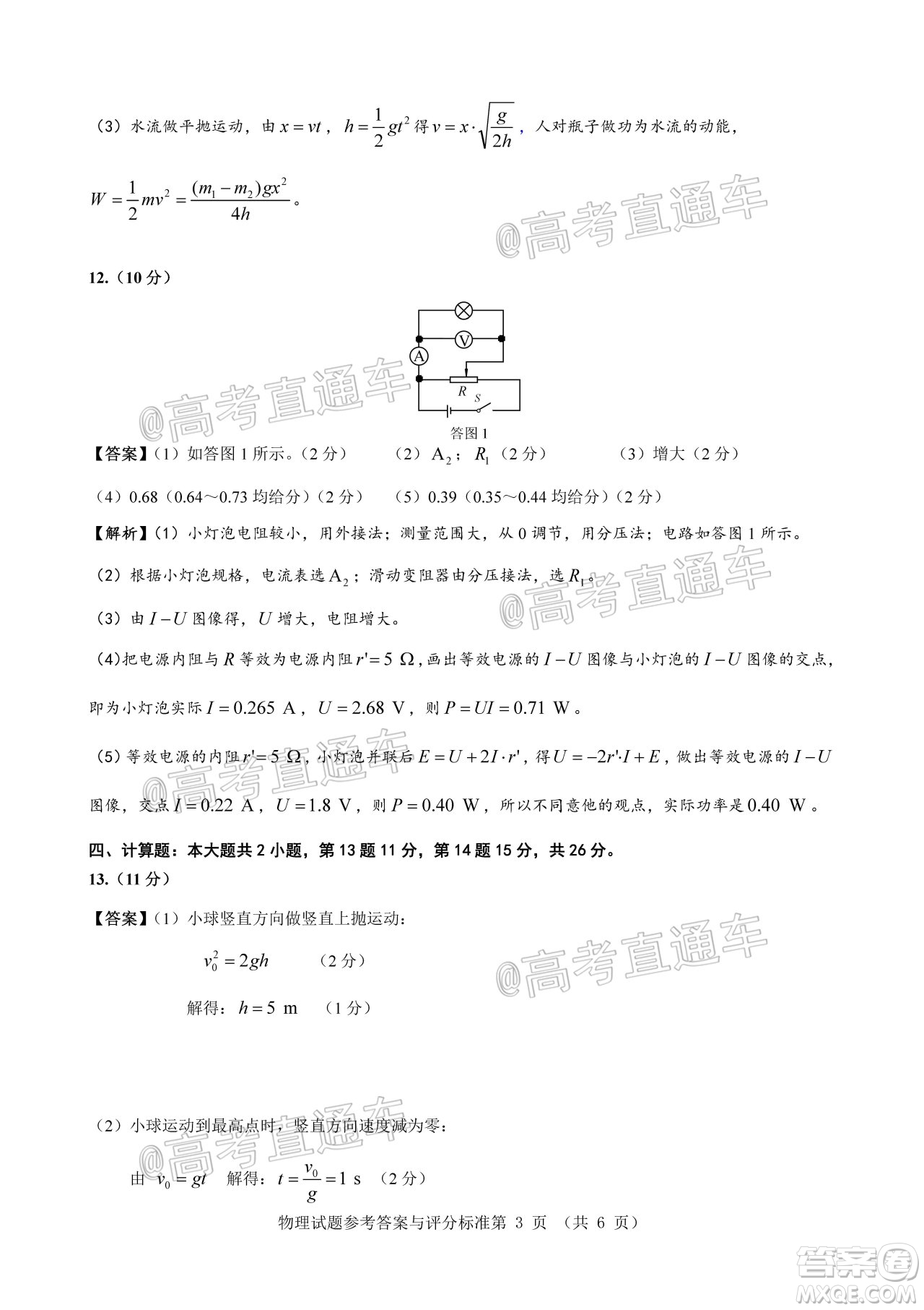 揭陽(yáng)市2020-2021學(xué)年度高中三年級(jí)教學(xué)質(zhì)量測(cè)試物理試題及答案