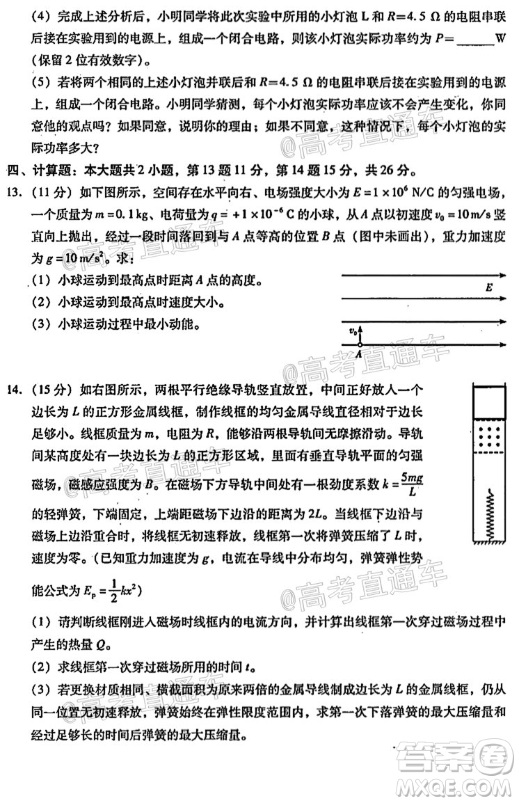 揭陽(yáng)市2020-2021學(xué)年度高中三年級(jí)教學(xué)質(zhì)量測(cè)試物理試題及答案