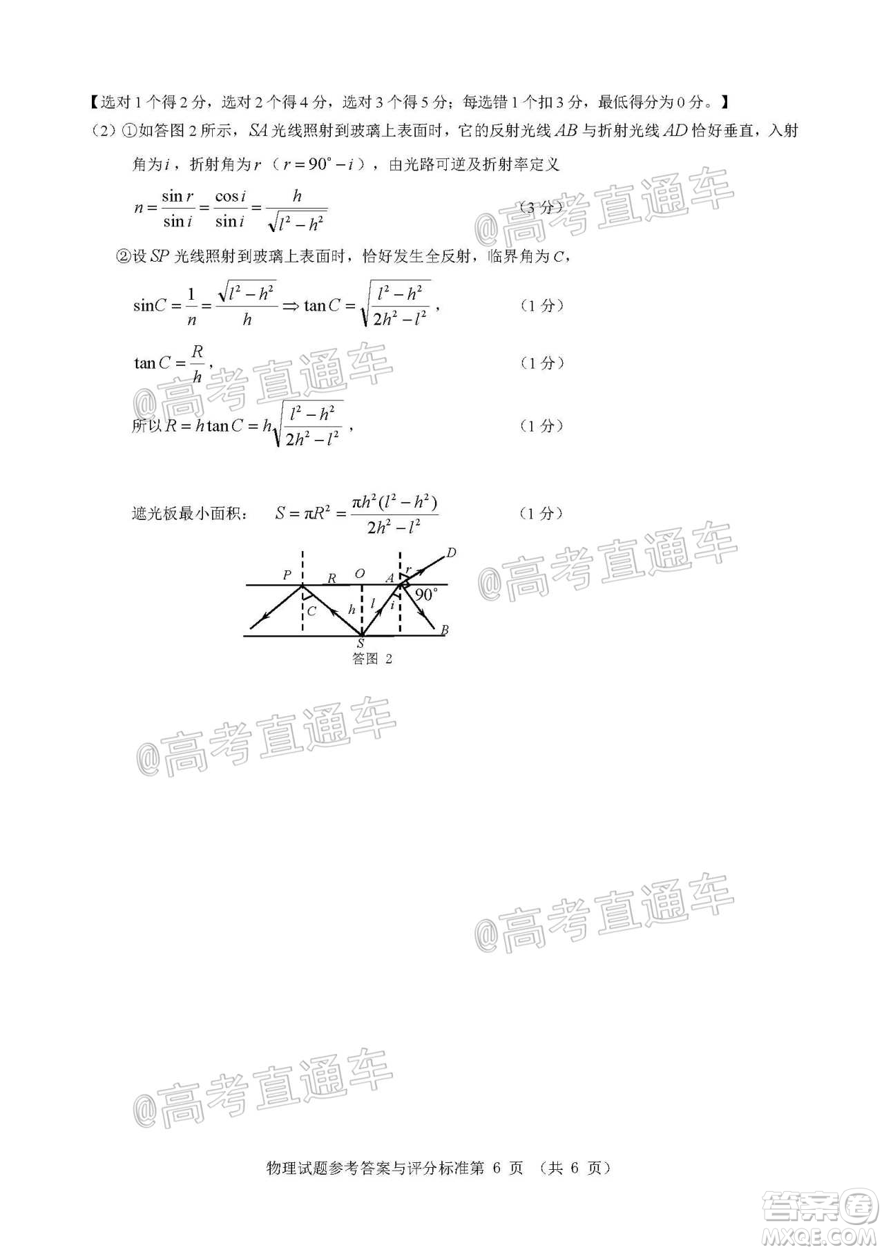 揭陽(yáng)市2020-2021學(xué)年度高中三年級(jí)教學(xué)質(zhì)量測(cè)試物理試題及答案