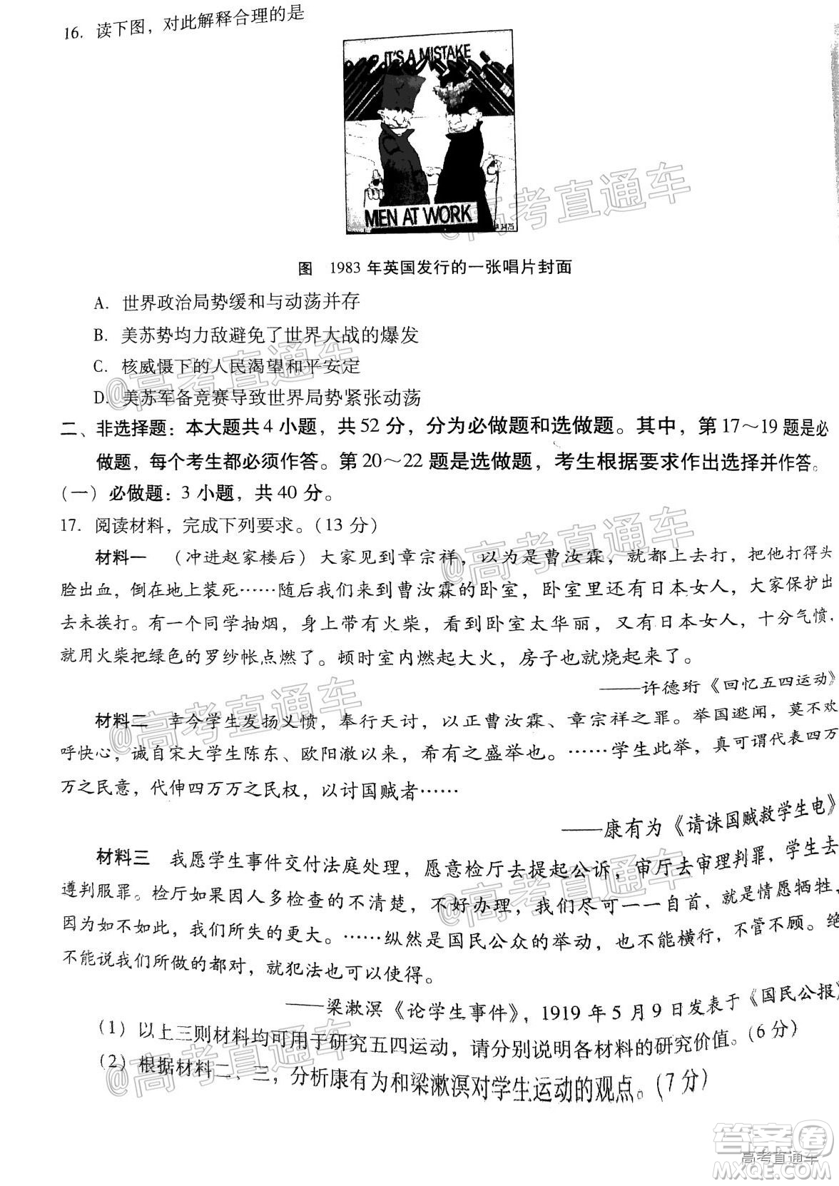 揭陽(yáng)市2020-2021學(xué)年度高中三年級(jí)教學(xué)質(zhì)量測(cè)試歷史試題及答案