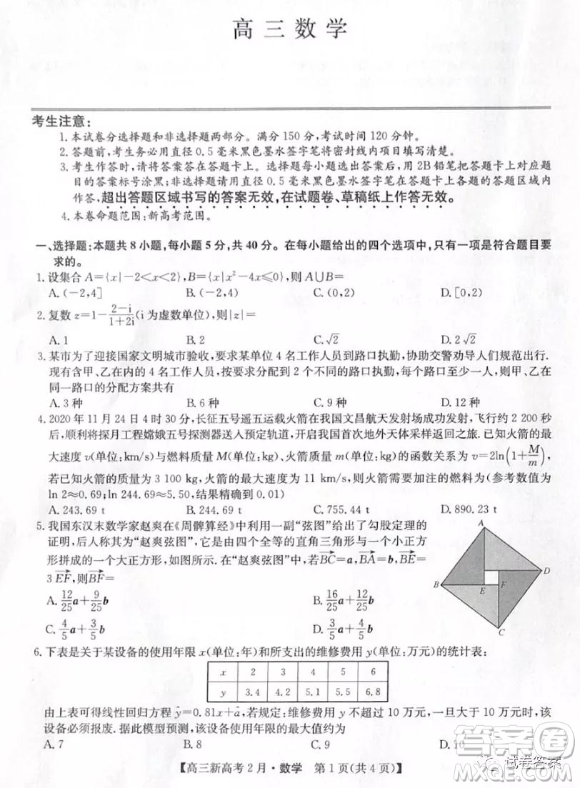 2021湖北九師聯(lián)盟高三新高考2月考試數(shù)學(xué)試題及答案