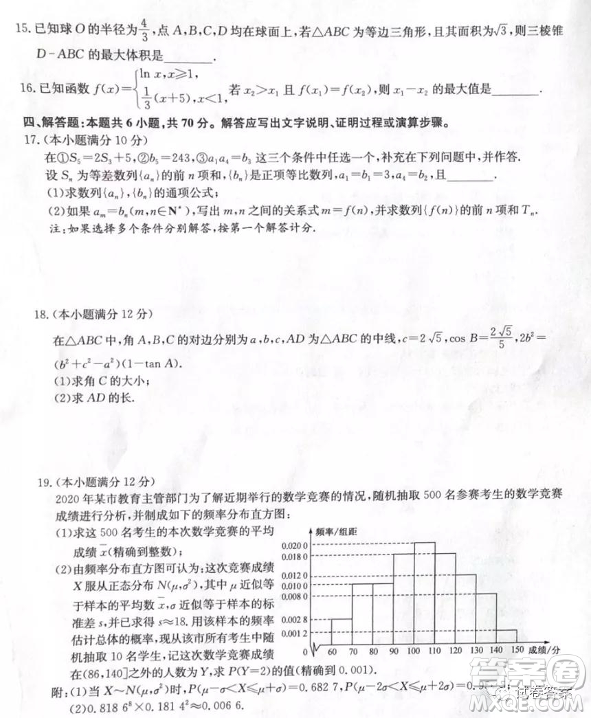 2021湖北九師聯(lián)盟高三新高考2月考試數(shù)學(xué)試題及答案