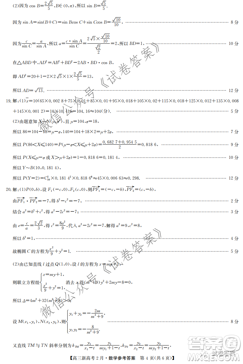 2021湖北九師聯(lián)盟高三新高考2月考試數(shù)學(xué)試題及答案