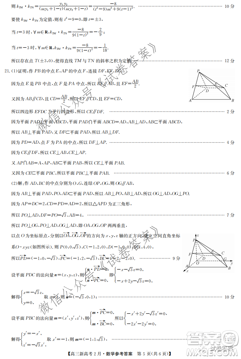 2021湖北九師聯(lián)盟高三新高考2月考試數(shù)學(xué)試題及答案