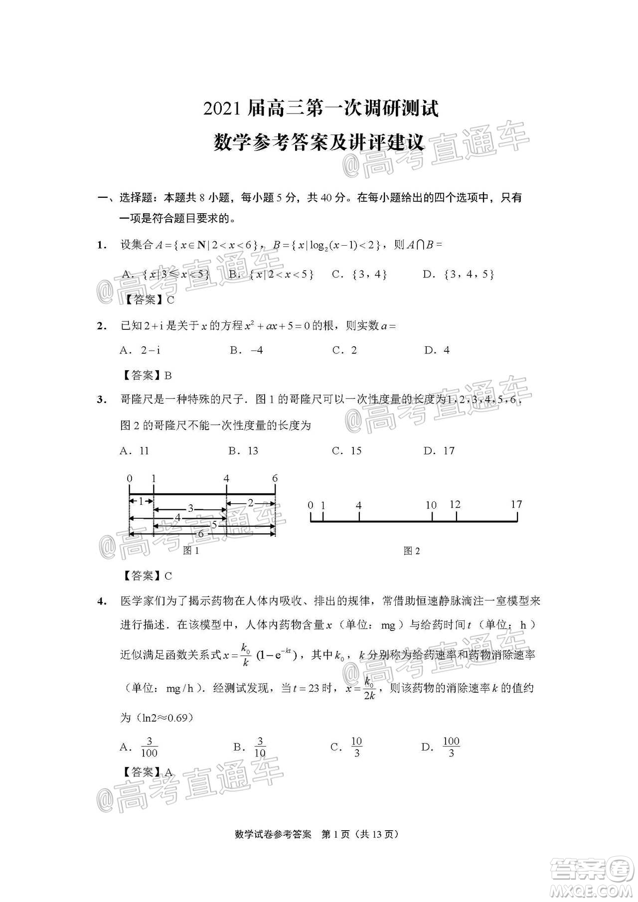 2021屆南通一模數(shù)學試題及答案