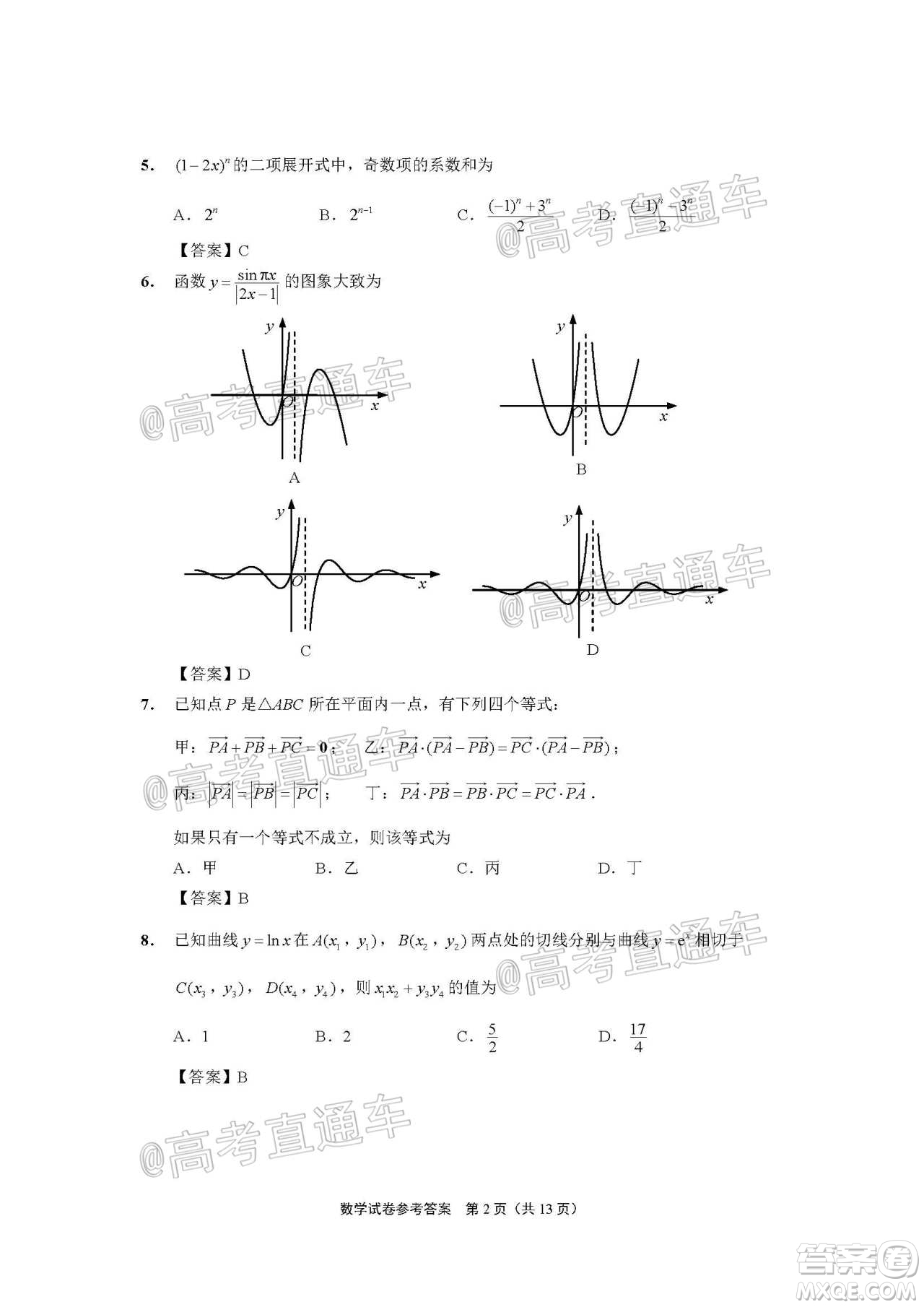 2021屆南通一模數(shù)學試題及答案