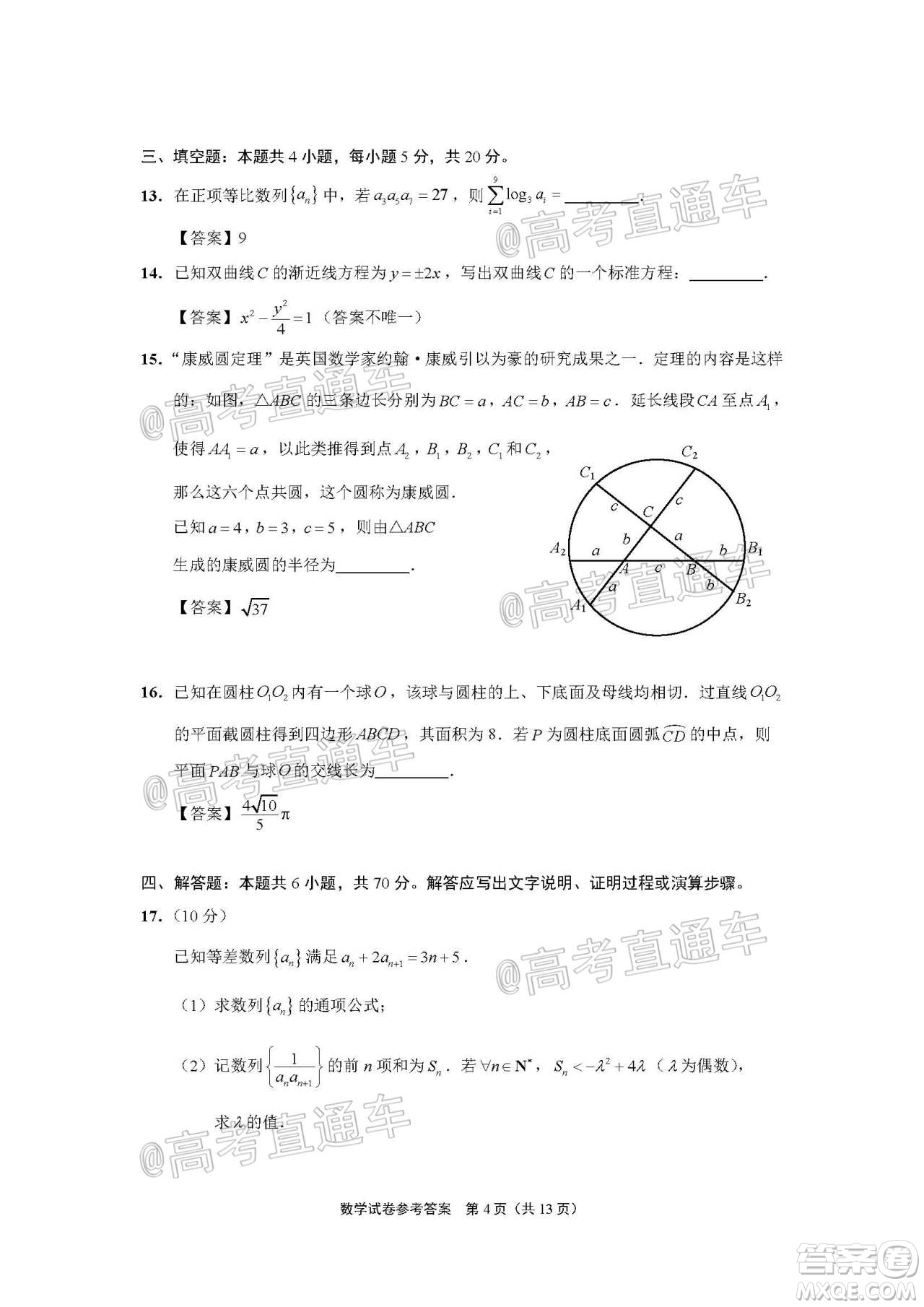 2021屆南通一模數(shù)學試題及答案