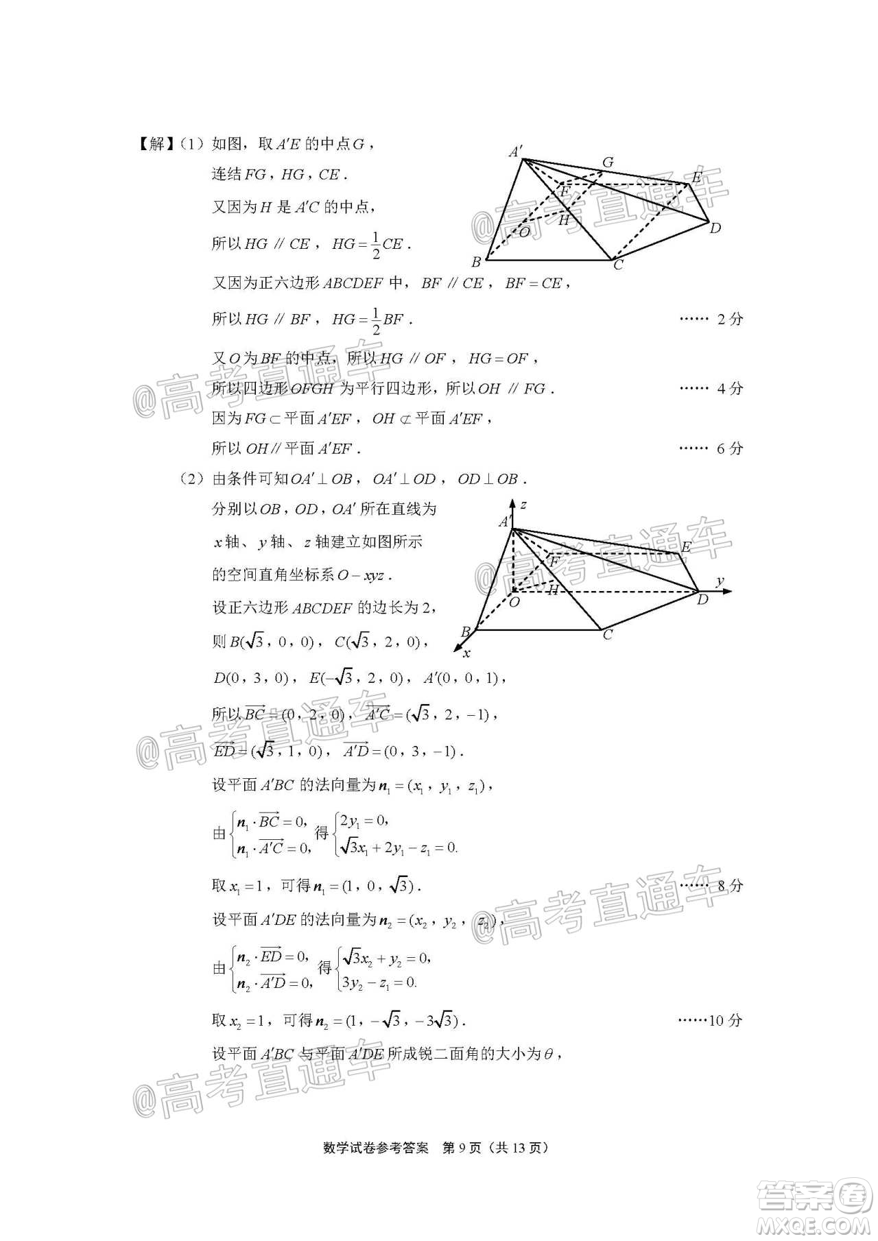 2021屆南通一模數(shù)學試題及答案