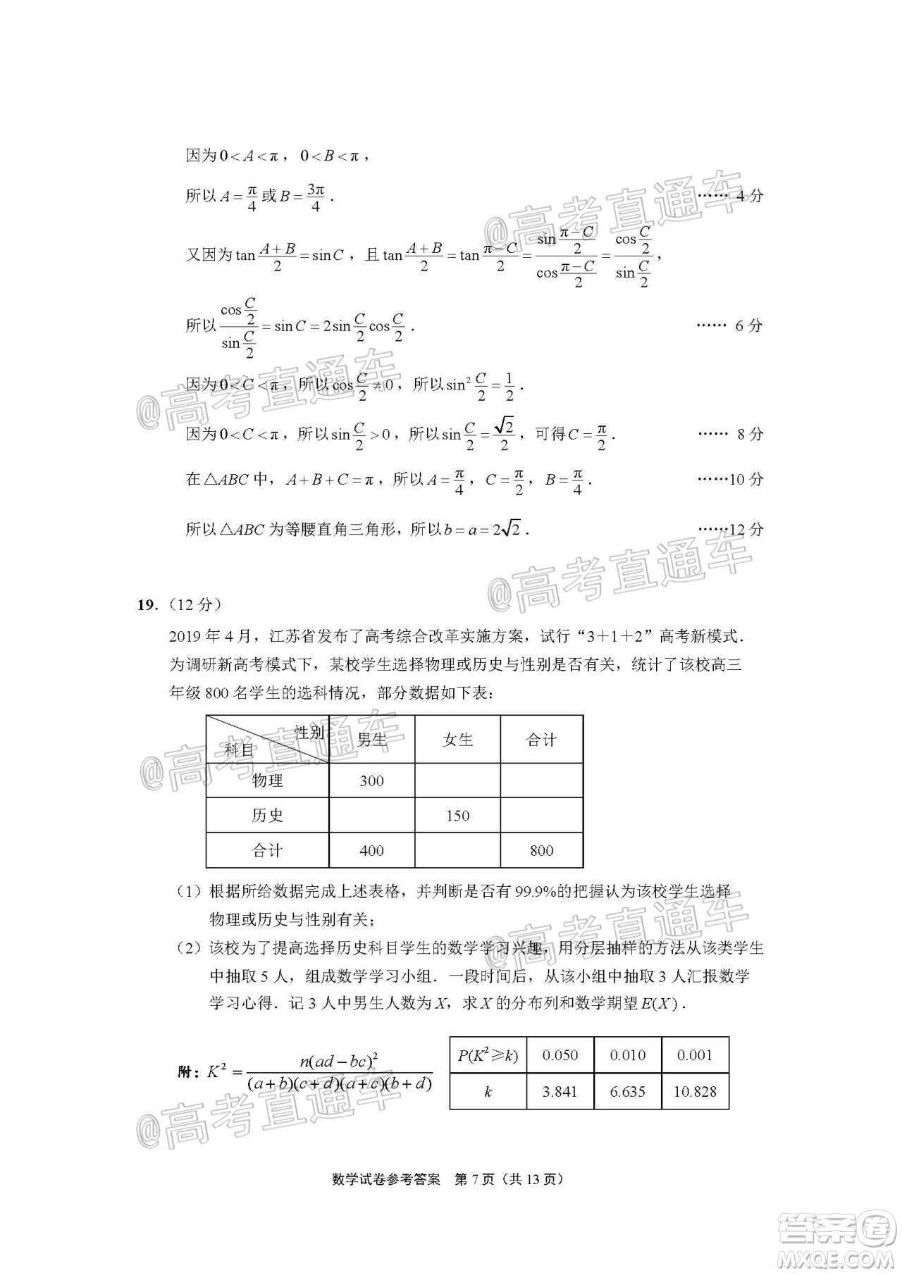 2021屆南通一模數(shù)學試題及答案