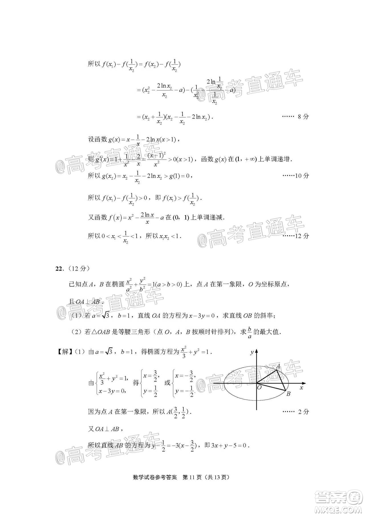 2021屆南通一模數(shù)學試題及答案