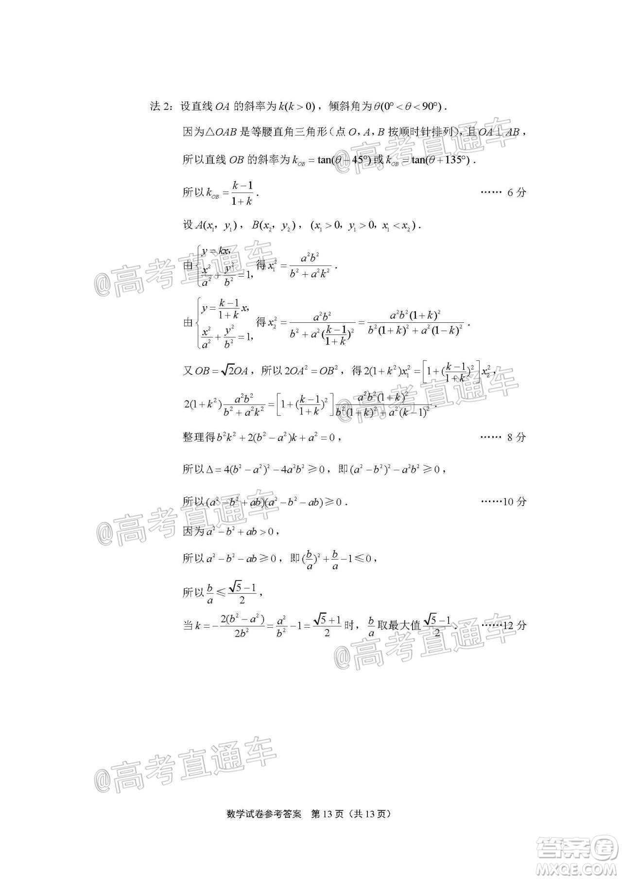 2021屆南通一模數(shù)學試題及答案