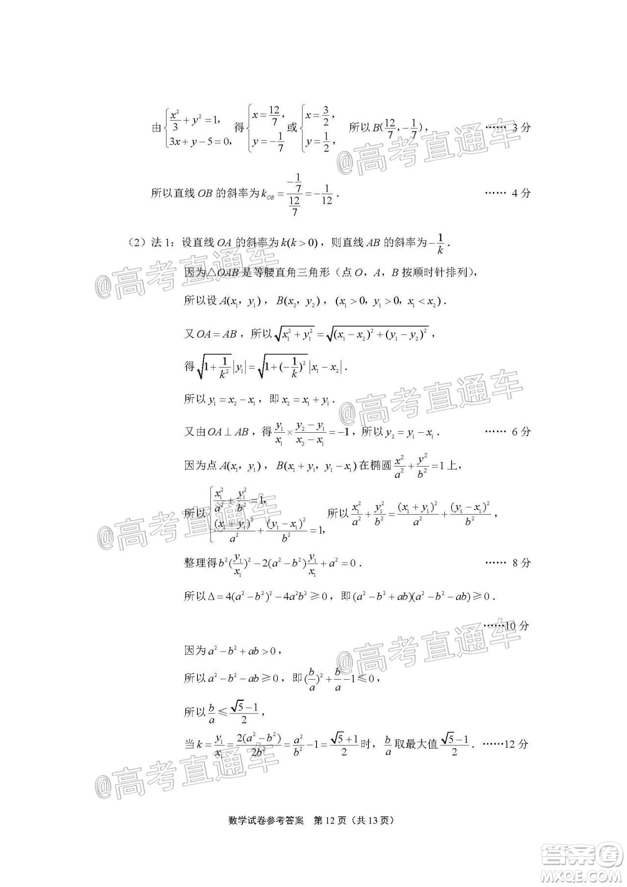 2021屆南通一模數(shù)學試題及答案