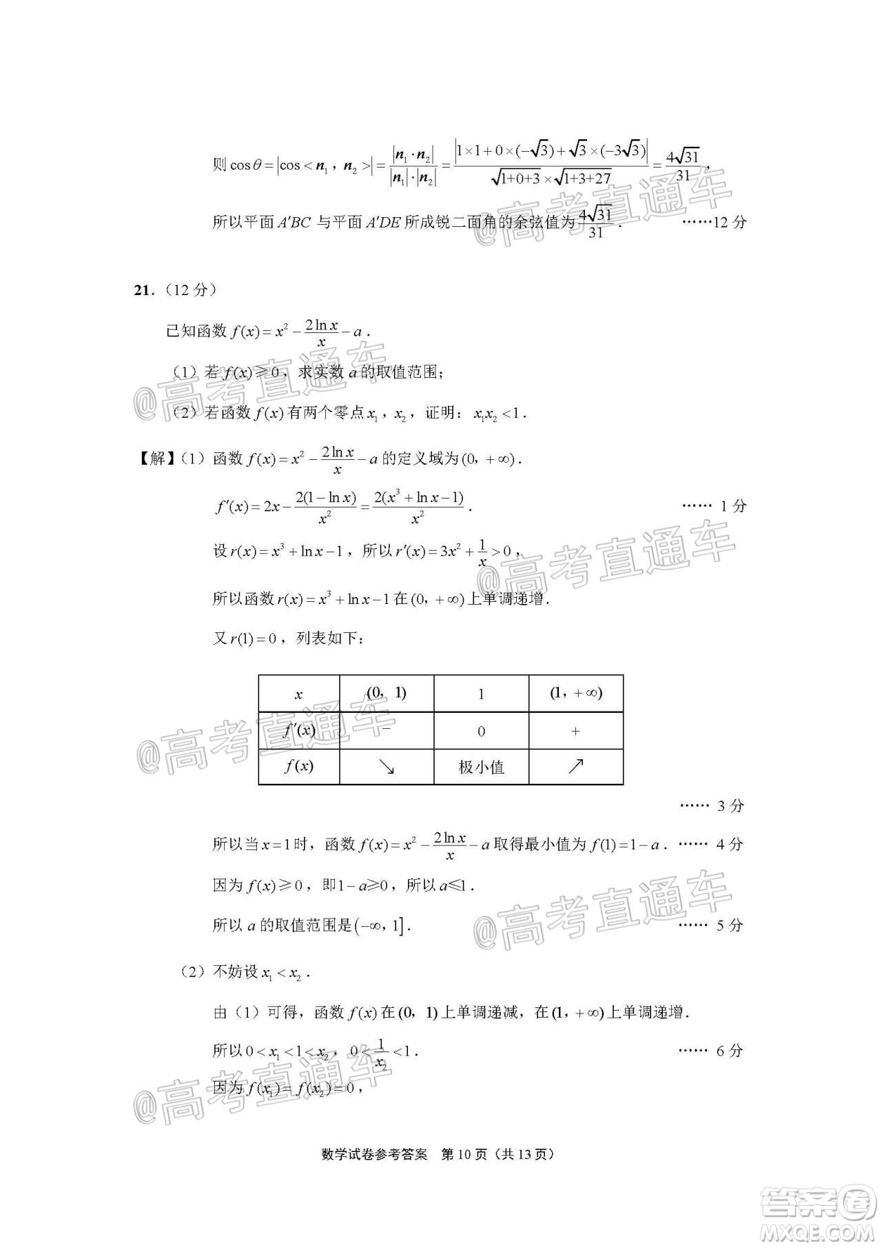 2021屆南通一模數(shù)學試題及答案