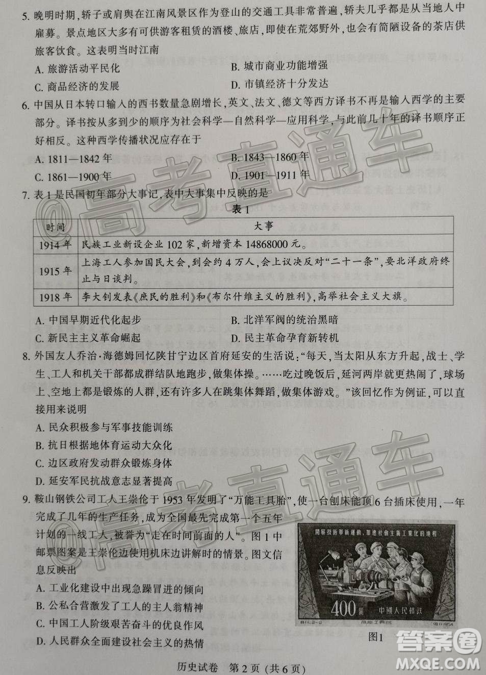 2021屆南通一模歷史試題及答案