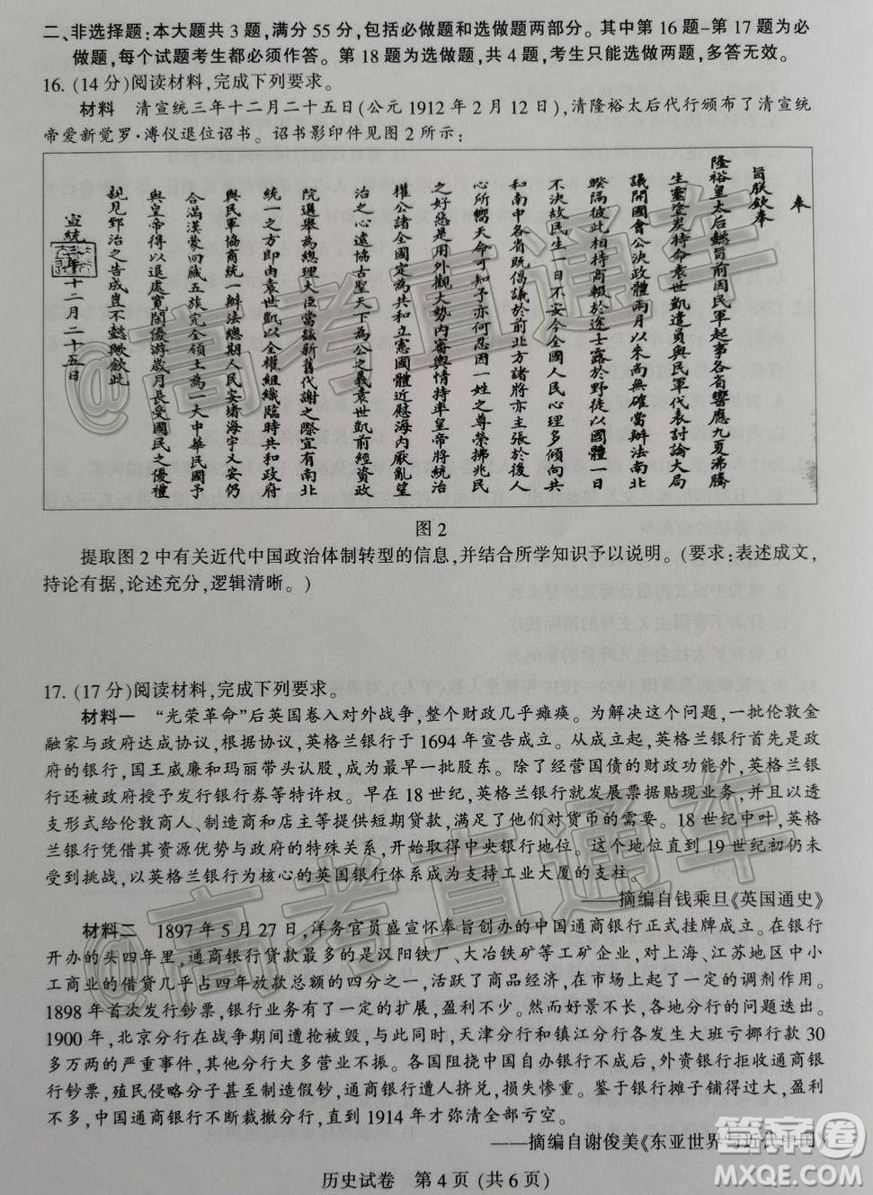 2021屆南通一模歷史試題及答案