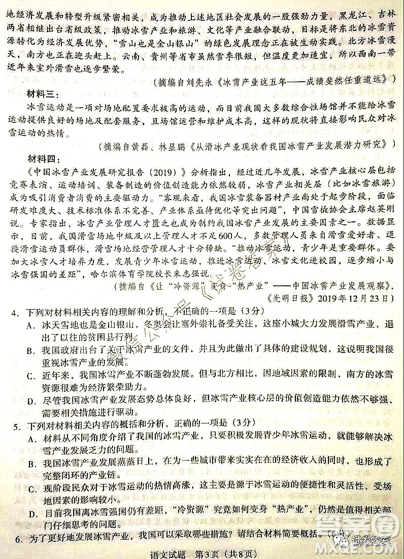 貴州新高考聯(lián)盟2021屆高三年級第二學(xué)期入學(xué)質(zhì)量監(jiān)測語文試題及答案