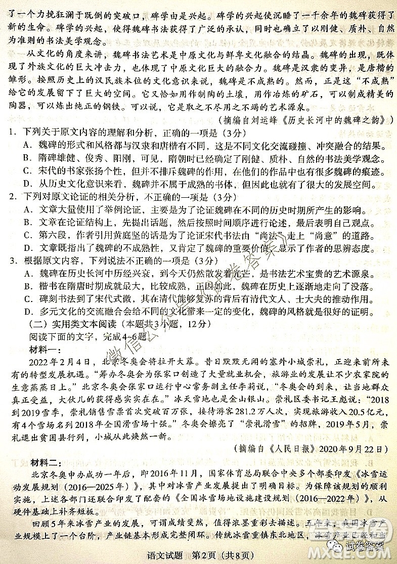 貴州新高考聯(lián)盟2021屆高三年級第二學(xué)期入學(xué)質(zhì)量監(jiān)測語文試題及答案