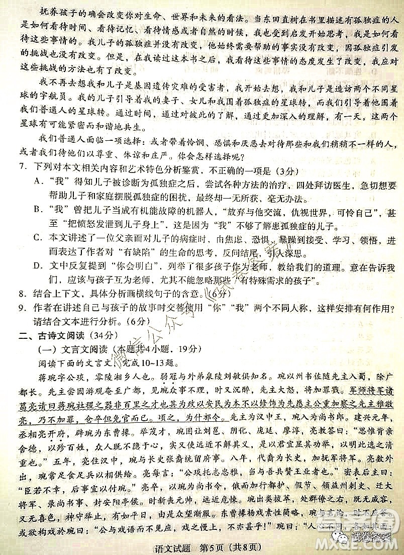 貴州新高考聯(lián)盟2021屆高三年級第二學(xué)期入學(xué)質(zhì)量監(jiān)測語文試題及答案