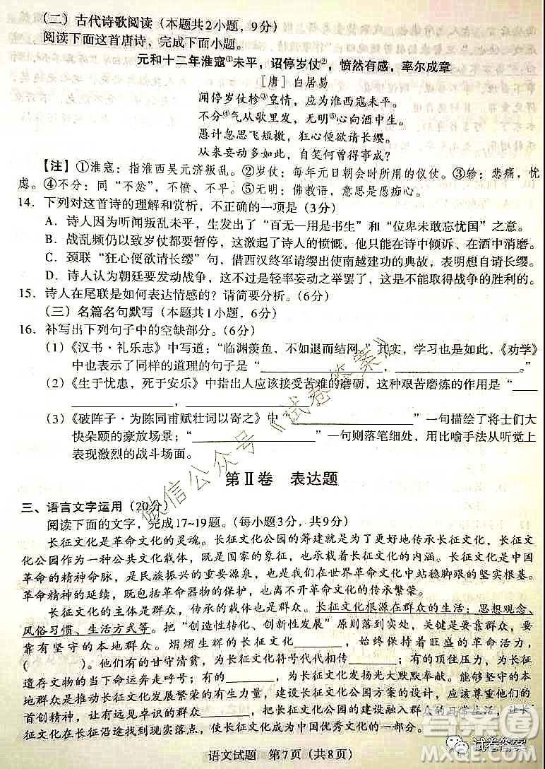 貴州新高考聯(lián)盟2021屆高三年級第二學(xué)期入學(xué)質(zhì)量監(jiān)測語文試題及答案