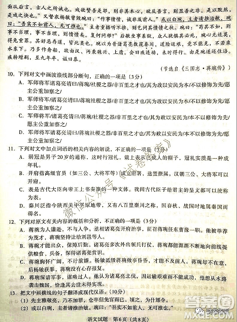 貴州新高考聯(lián)盟2021屆高三年級第二學(xué)期入學(xué)質(zhì)量監(jiān)測語文試題及答案